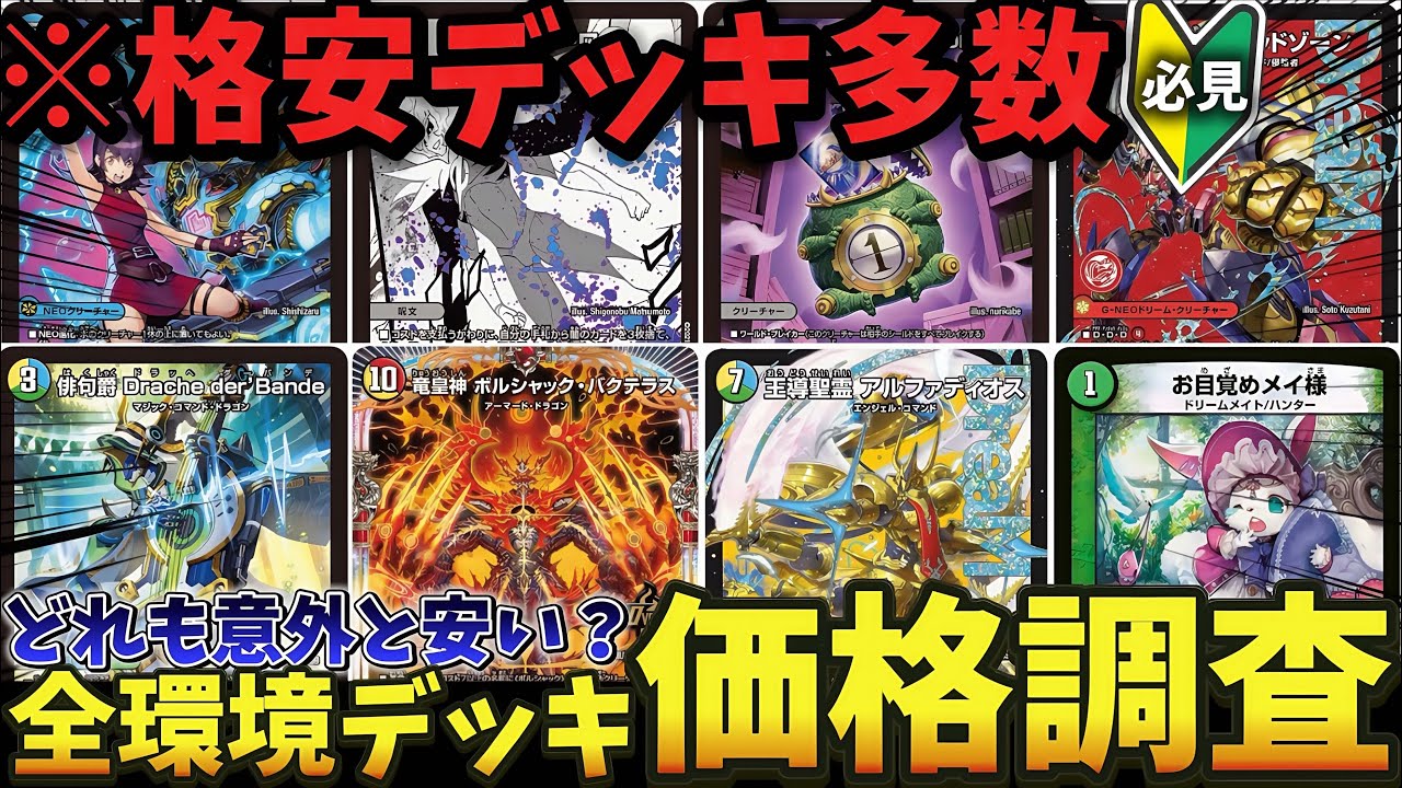 デュエマ　デュエル・マスターズ　引退品 環境デッキ、汎用カード多数 デュエマ 引退 まとめ売り 環境デッキ、高額カードなど 1枚の通販 ねこ