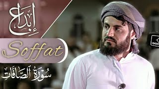 Shayh Muhammad Al Kurdi || Soffat surasi go'zal va jozibador qiroat || Quran Nur Tv |