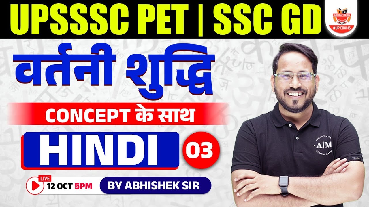 upsssc-pet-2023-upsssc-pet-exam-2023-hindi-classes-upsssc-pet-hindi