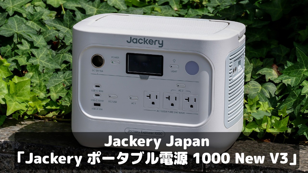 Jackery 1000 1000Wポータブル電源 防災 動作確認済み ASCII.jp：【防災グッズの大本命】あると便利なのは知ってた！ 定番