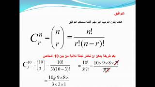 التوافيق مبادئ احصاء الوحده ارابعه