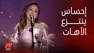 حفلات جدة | ريهام عبدالحكيم تطرب الحاضرين وتنتزع الآهات بموال من أغنية مستنياك لعزيزة جلال