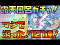 【このファン】露天風呂ガチャ！悲しみの１２１連！！女神アクアは微笑むのか！？