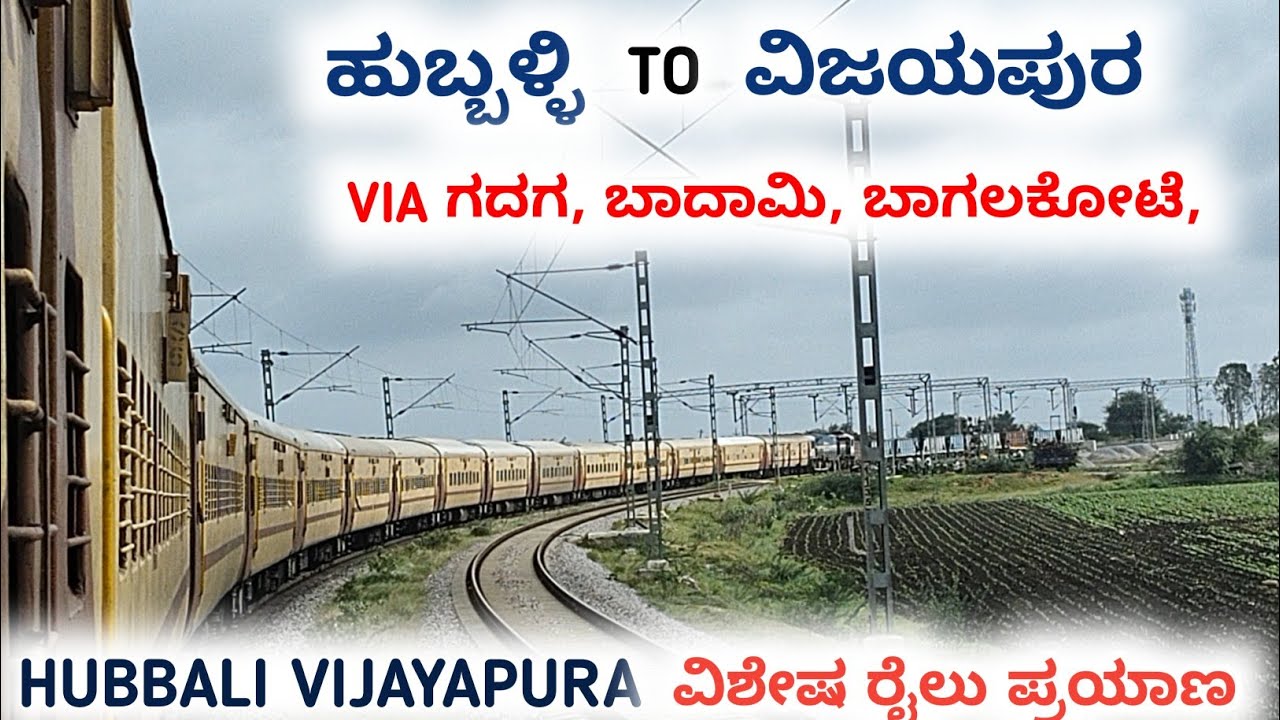 ಹುಬ್ಬಳ್ಳಿ to ಬಿಜಾಪುರ  Train Journey | Gadag, Badami, Guledugudda , Bagalkot #kannadavlogs