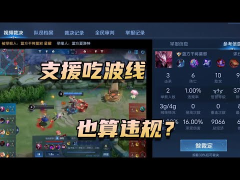 修鸽儿：中路支援上单吃波线也算违规？这鹰眼护卫队我不理解