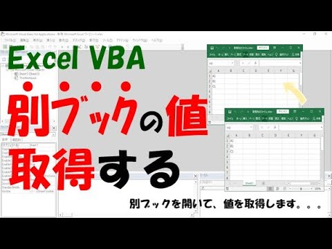 vba 別 ブック の セル の 値 を 取得