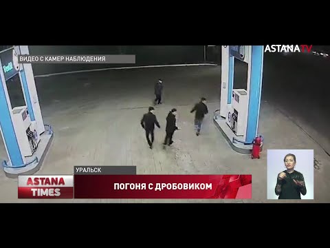 Видео: Уралска престрелка