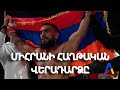 Միհրան Հարությունյանը հաղթեց Շեյն Տոռեսին 🥋