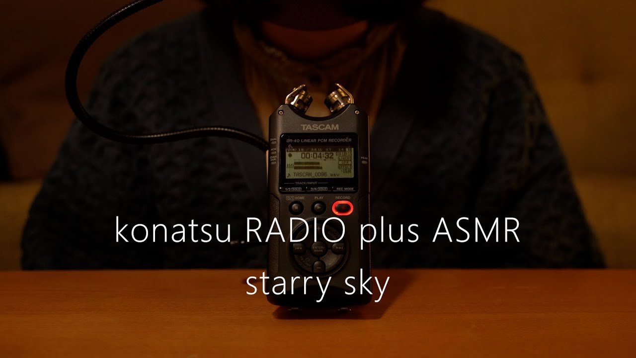 【ASMR】konatsu RADIO starry sky【秋と冬の間のほしぞら】