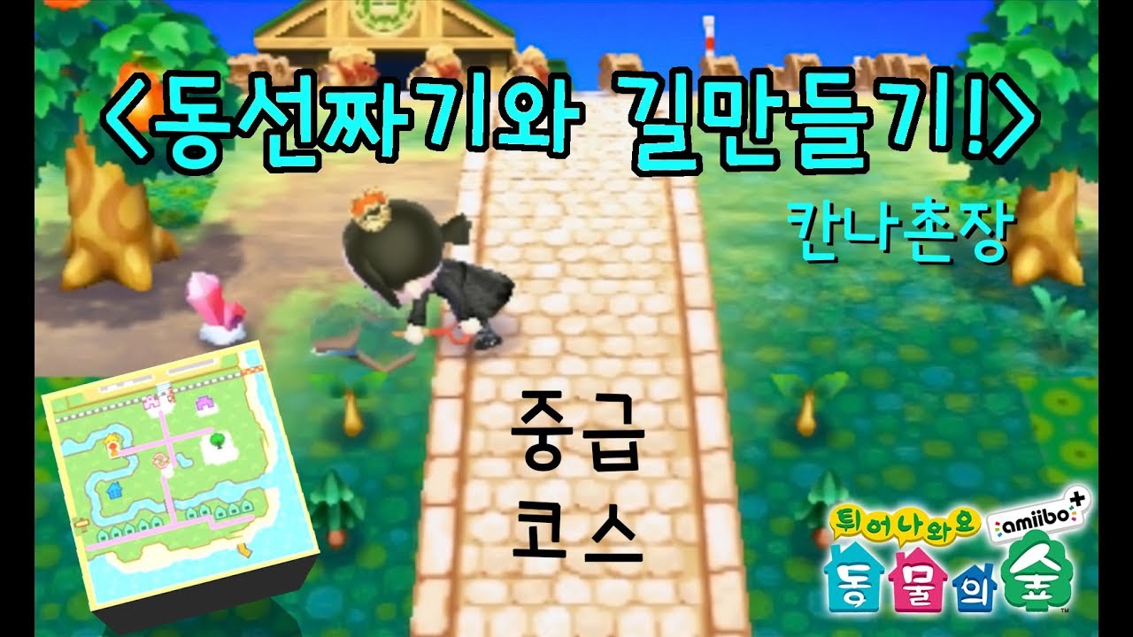 [칸나촌장] 튀동숲 마을꾸미기 중급코스 동선짜기와 길만들기!