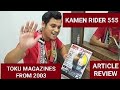 TOKUSATSU MAGAZINES FROM 2003 NEW TYPE THE LIVE KAMEN RIDER FAIZ ARTICLE REVIEW