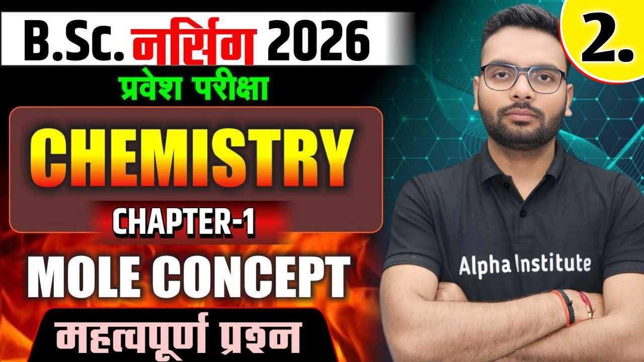 B.Sc Nursing Chemistry Chapter 1 | Mole Concept | मोल अवधारणा |Chapter 1 Questions BSc Nursing | L-2