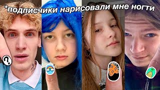 ДЕЛАЮ НОГТИ ПО РИСУНКАМ ПОДПИСЧИКОВ в САЛОНЕ 😱