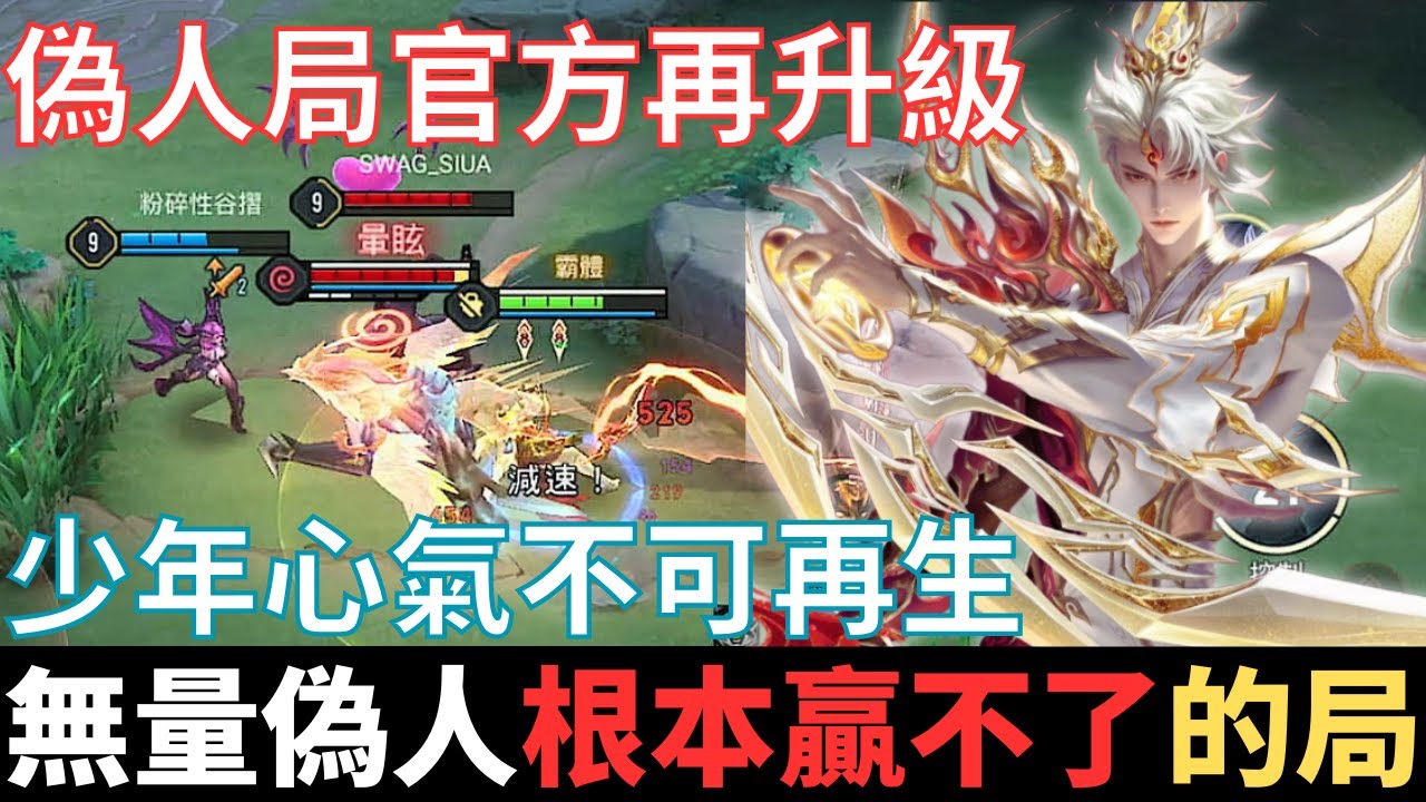 傳說幹話王|無量偽人，官方再升級，根本贏不了的局。少年之心氣，是不可再生之物，痛苦使人文思泉湧，幸福使人江郎才盡，獨處見天地，靜坐見本心。2025_S3沒洛倫精華|真國中生