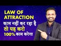 If law of attraction is not working               ajaya mishra