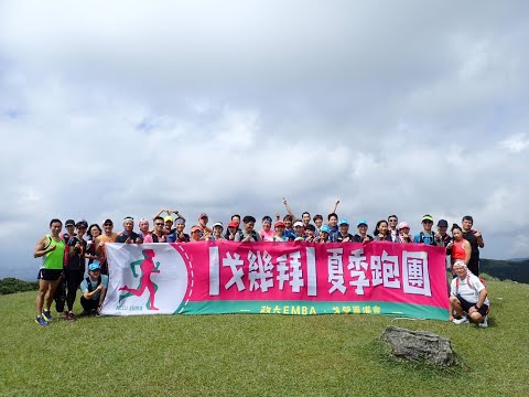 政大 戈壁 2020 戈幾拜 夏季跑團  829越野跑初體驗