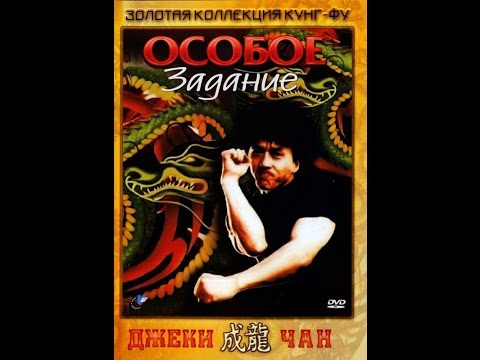 Кадры из фильма Опасное задание