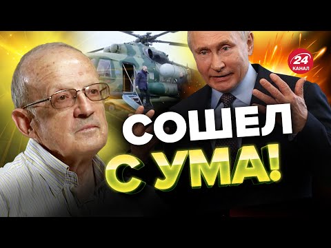 🤡ПУТИН устроил неслыханное! Спалился в Украине / ПИОНТКОВСКИЙ @Andrei_Piontkovsky 