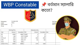 WBP Constable - Lady Constable 2023 - Latest Salary Slip - Job Profile - New Update - জেনে নাও