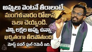 Most Powerful Debt Relief Remedy on Tuesday | Money Problems Solution | SumanTV Info