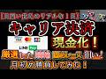【競輪実践】固めレースで月初めのキャリア決済現金化をライブ配信勝負してきた!