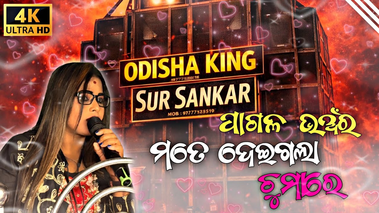 Pagala Vhanra Mote Deigala Chuma Re || Sur Sankar Musical || Singer Miss Alina ||