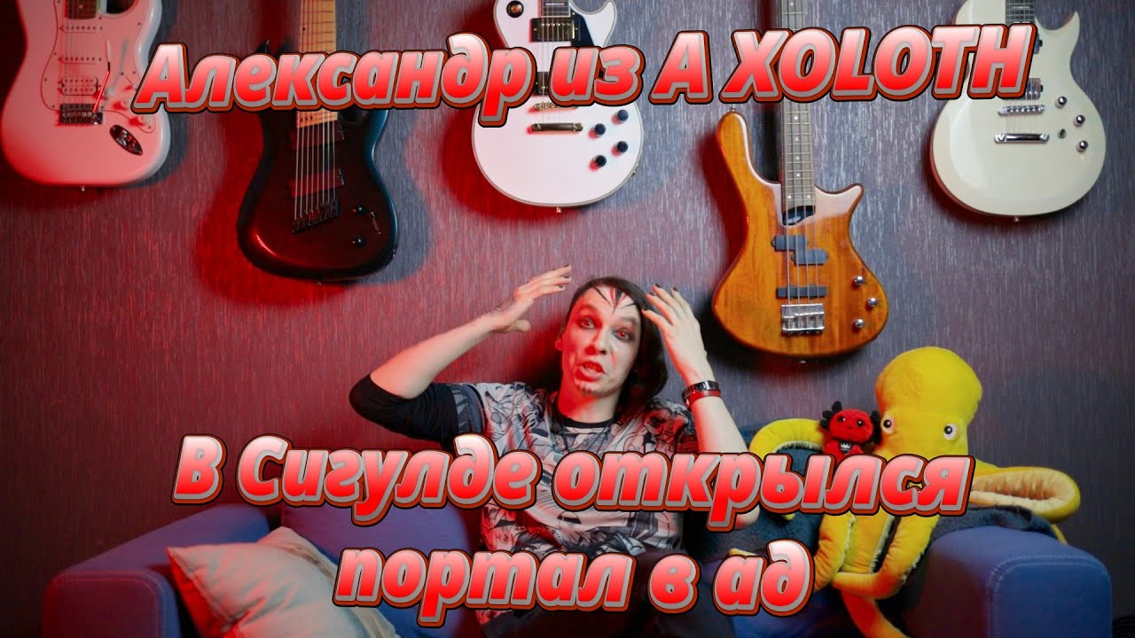 Di'One - 42 - Александр из группы A XOLOTH