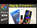 Pixel 4a アクセサリー (1週間使用)：Spigen ウルトラ・ハイブリッド、TopAce 保護ガラス