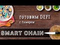 Как пользоваться Binance Smart Chain через Metamask и Binance Chain Wallet. Готовим DeFi. Выпуск #7