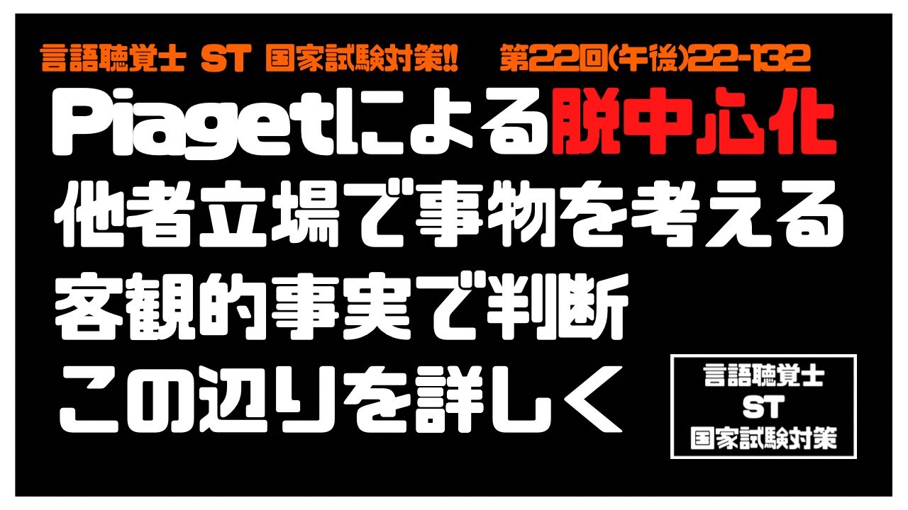 22 132 言語聴覚士 St 国家試験対策ブログ