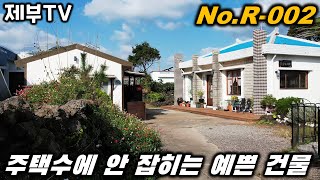 제주도 농가주택 매매 R-002 현재 상가로 개조해서 주택수에 잡히지 않아요 제주도 부동산 매물,Jeju House for sale,Korea,제주도부동산TV