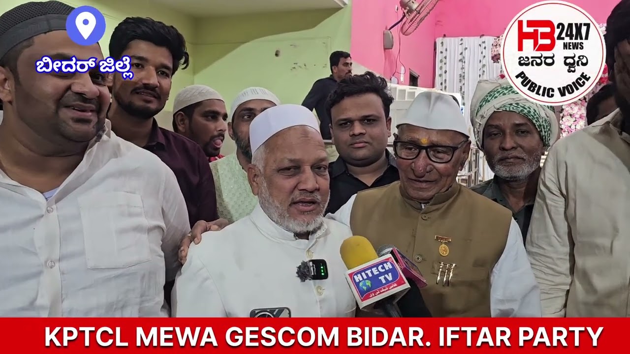 KPTCL MEWA GESCOM BIDAR. IFTAR PARTY