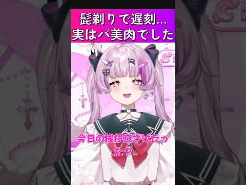 髭剃りで遅刻…実はバ美肉でした #vtuber #徳川ゆめの #切り抜き #バ美肉