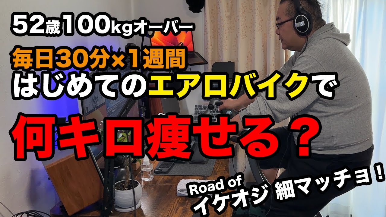 Road of イケオジ細マッチョ】52歳108kgからダイエットに挑戦