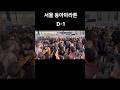 서울 동아마라톤 즐길 준비 완료? 내일 대회에서 만나요!