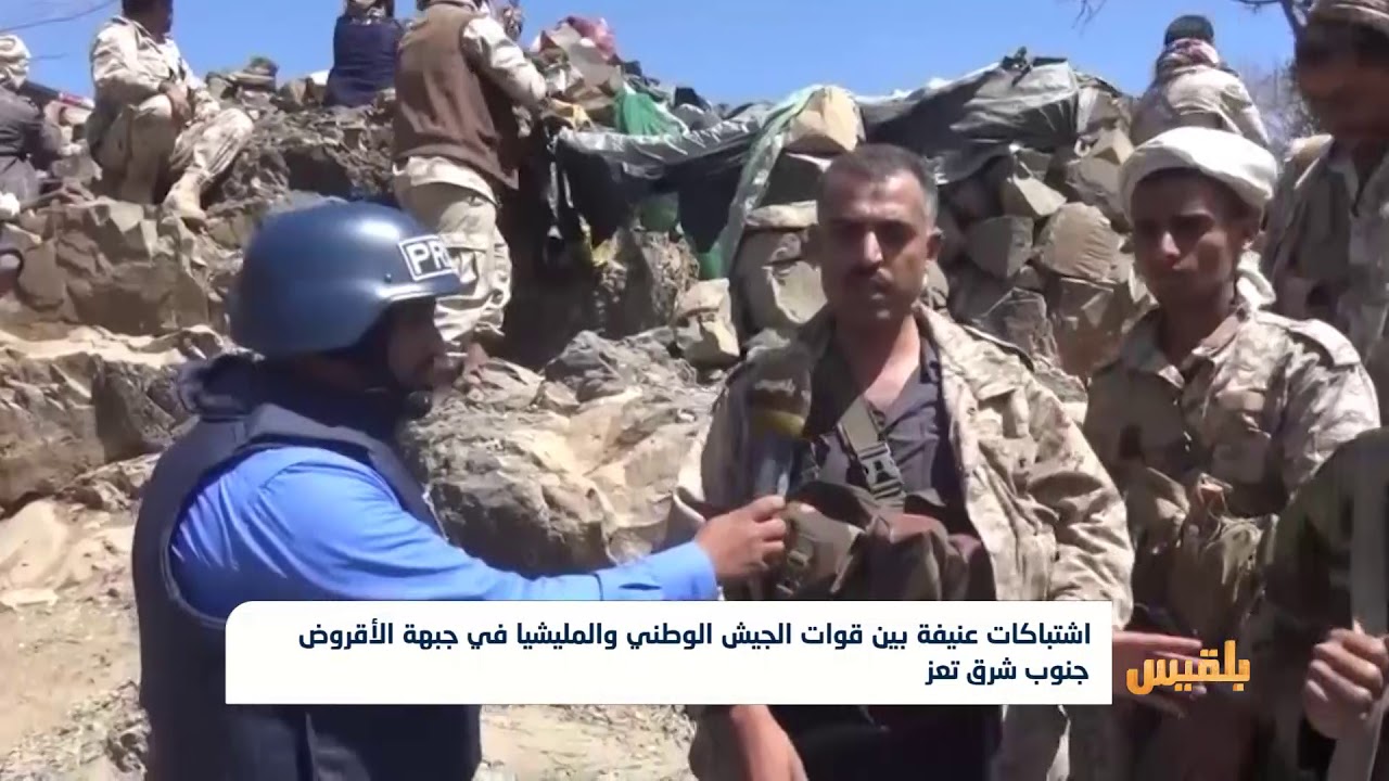 اشتباكات عنيفة بين قوات الجيش الوطني والمليشيا في جبهة الأقروض جنوب شرق تعز| تقرير: فواز الحمادي