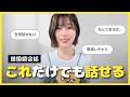 今すぐ韓国語が話せる方法