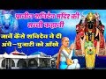 प्राचीन शनिदेव मंदिर की एक सच्ची कहानी - जानें  कैसे शनिदेव ने दी अंधे पुजारी को आखे