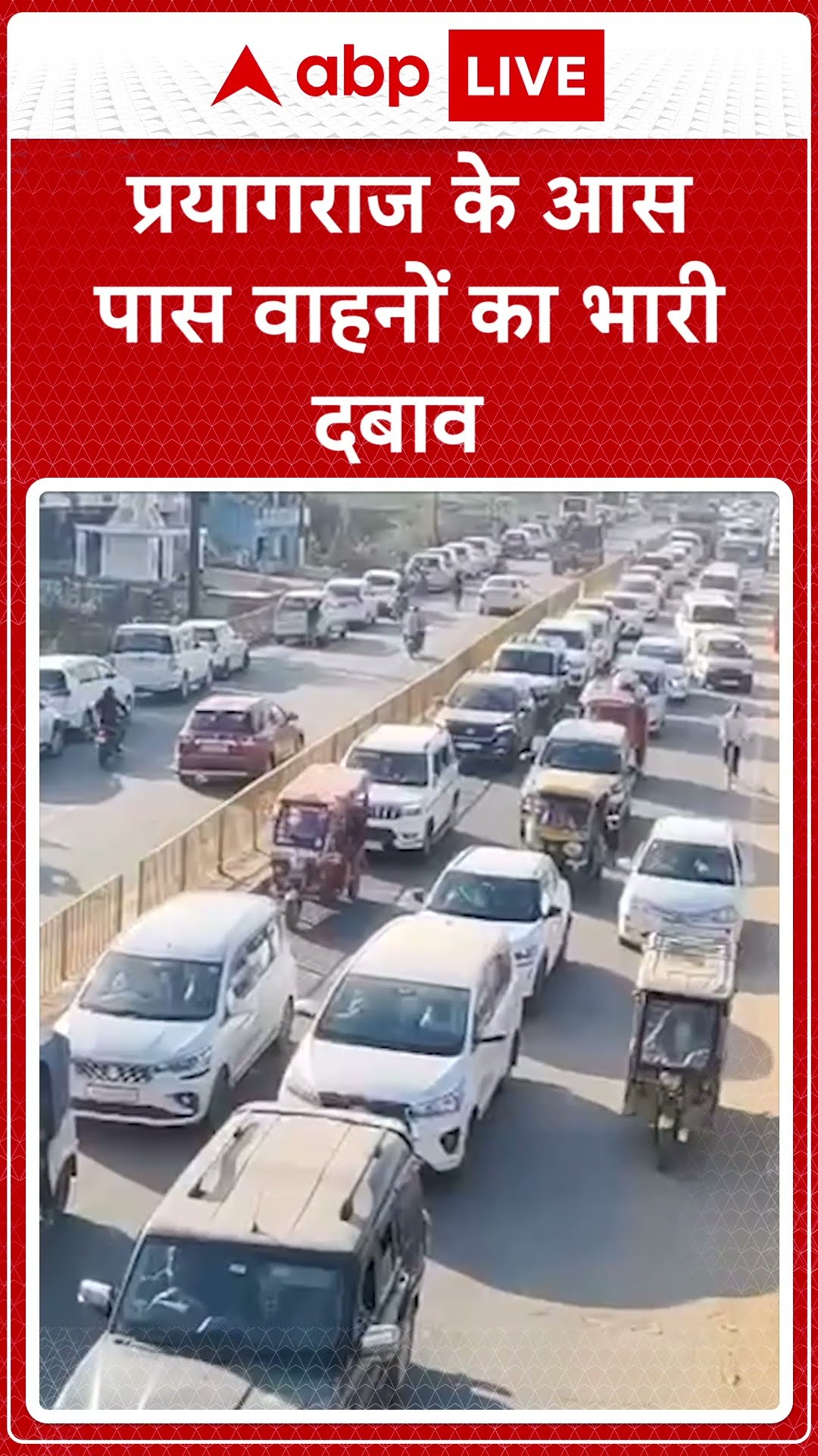 Prayagraj के आसपास वाहनों का बढ़ा दबाव, Mirzapur में ट्रैफिक व्यवस्था संभानेल खुद डीएम सड़क पर उतरीं