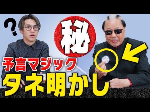 [Detective’s Reveal] Anyone Can Do It! The Future-Reading Prediction Magic Trick [Solution]