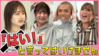 絶対に「はい」と言ってはいけない面接が無理すぎた!なえなの/横田未来/8467/ロイ(超十代)