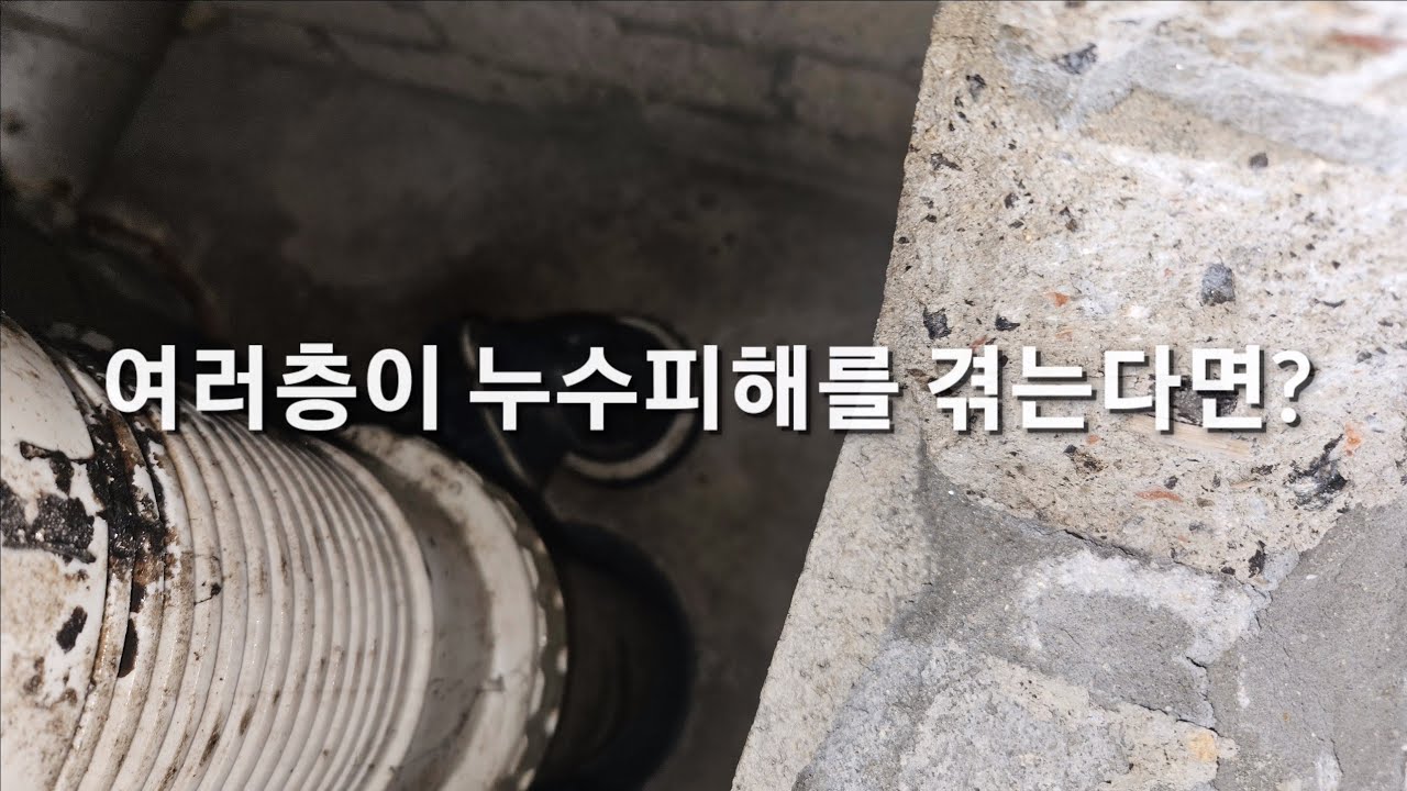 8층 9층 11층이 한번에 피해를 본다면? - YouTube
