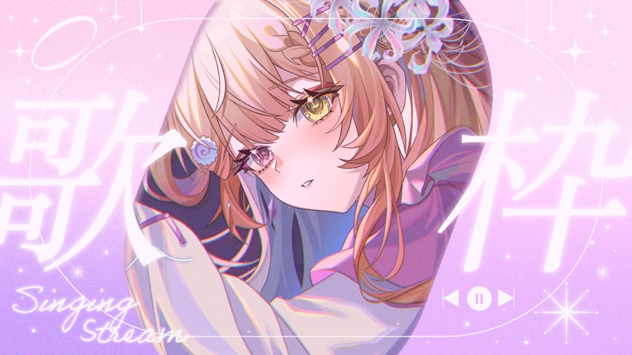 【歌枠】夜深了會有魔法，主播會變身成氣質美少女🍥｜七星ナギ・馬來西亞VTuber #歌枠  #高手在民間 | MYViki