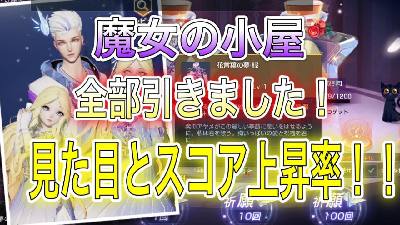 ドラブラ 魔女の小屋コンプとスコア上昇数 龙族幻想 D Blood Youtube
