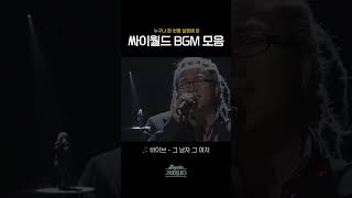 [#Shorts] 싸이월드 BGM 모음 2탄 | KBS 방송