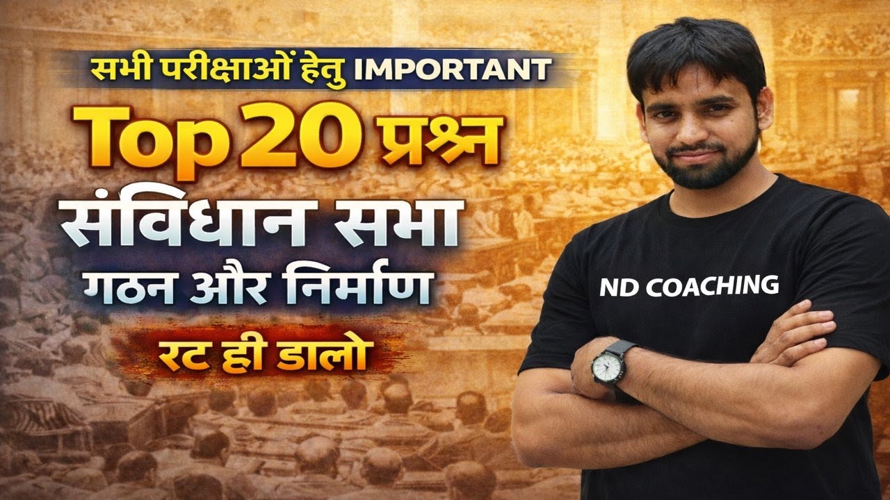संविधान Top  प्रश्न  |  polity mcq practice |  for All Exam