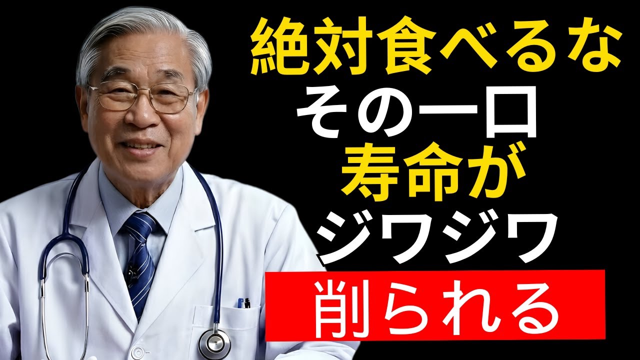 高齢者が絶対に避けるべき危険食品トップ10｜知らないと寿命が縮む | シニ健