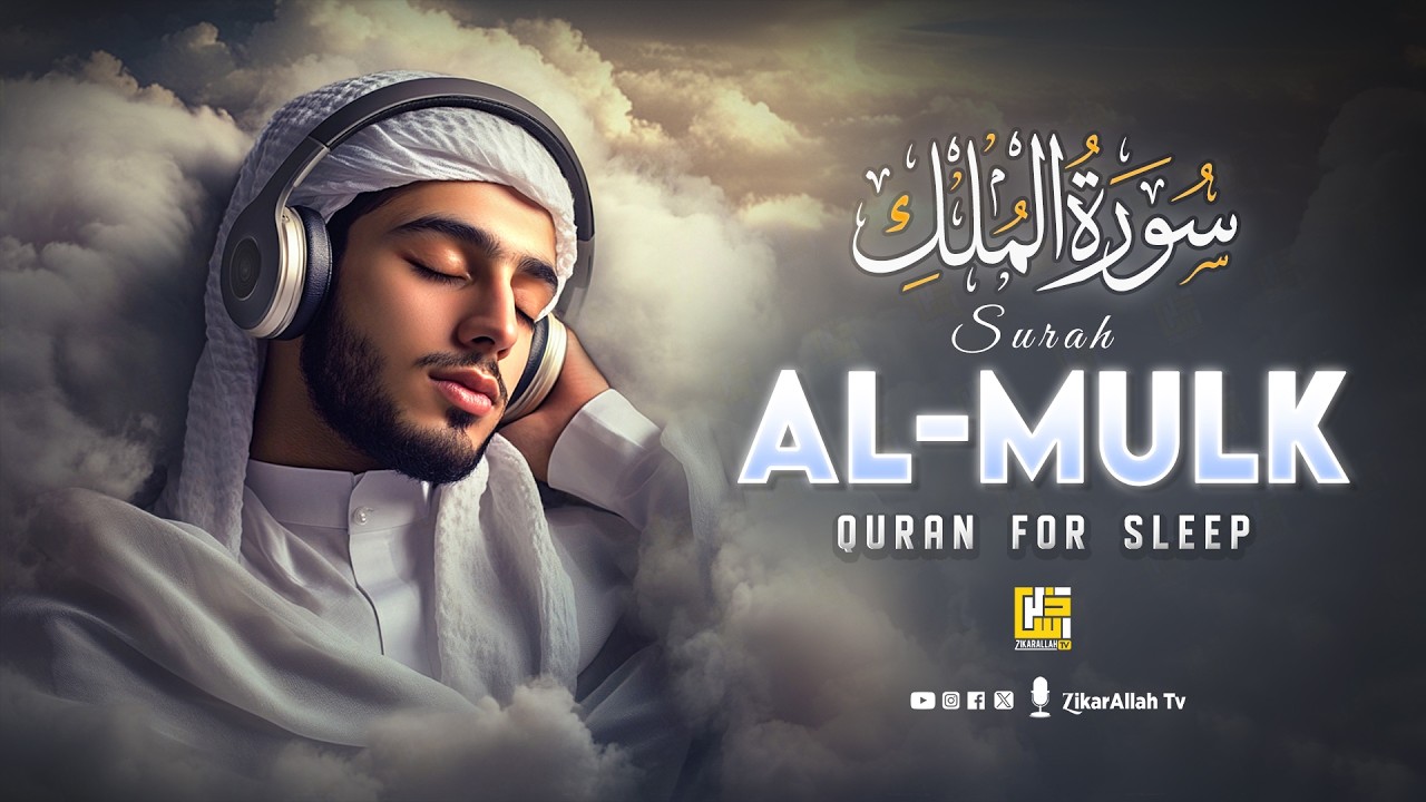 Surah Al-Mulk سورة الملك | Peaceful Night Quran for Deep Rest and Spiritual Calm #quranforsleep
