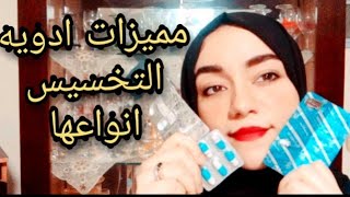 ادويه التخسيس المستورده والمصريه والاكثر فاعليه