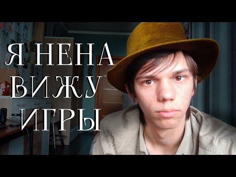 Видео: я люблю игры